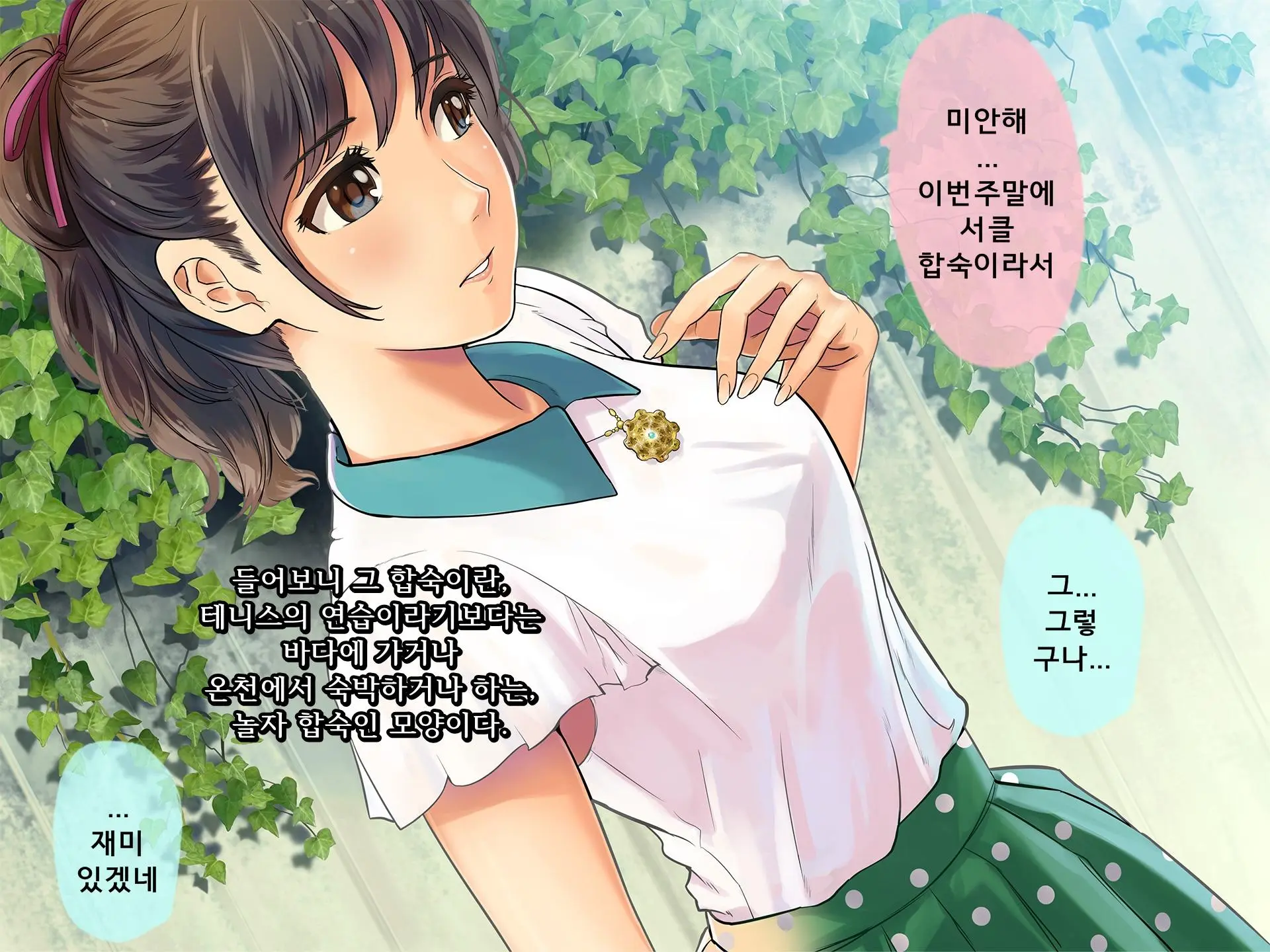 Bouyuumei Shiritsu Daigaku Yarisa No Jittai ~Shinkan Compa De Hamerareta Takamine Miharu No Baai~